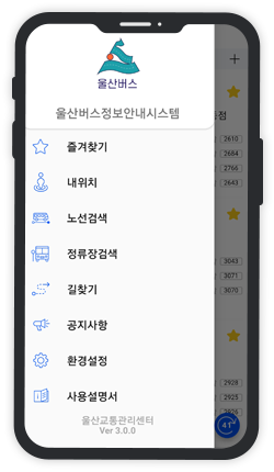 Ulsan BIS service’s initial screen image